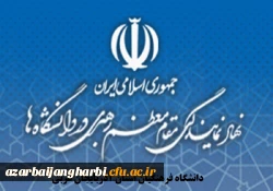 دوره معرفت افزایی ویژه اعضای هیات علمی موظف و مامور (ماه محرم) 2