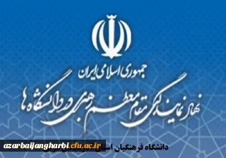 نهاد نمایندگی مقام معظم رهبری در دانشگاه فرهنگیان استان آذربایجان غربی برگزار می کند

دوره معرفت افزایی ویژه اعضای هیات علمی موظف و مامور (ماه محرم)