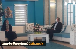 معرفی دانشگاه فرهنگیان از زبان آقای دکتر علی محمودلو سرپرست دانشگاه فرهنگیان استان آذربایجان غربی در برنامه زنده تلویزیونی ائویمیز صدا و سیمای استان 