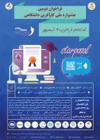  اطلاع رسانی جشنواره استارپوزال