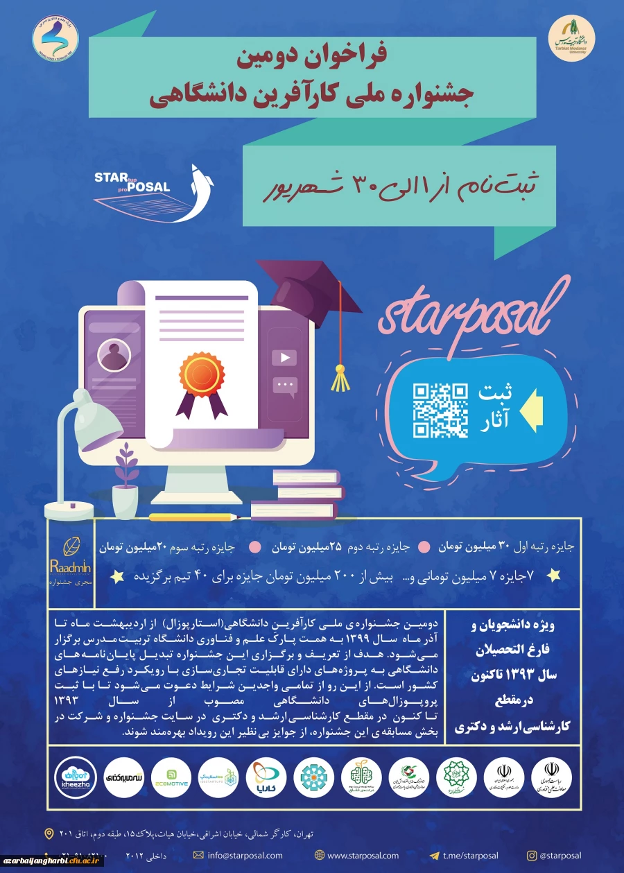  اطلاع رسانی جشنواره استارپوزال