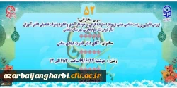 اطلاع رسانی پژآهنگ (52) ـ 24شهریور ماه 99 (مجازی)