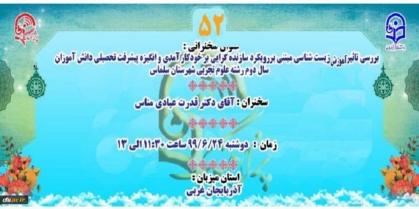 اطلاع رسانی پژآهنگ (52) ـ 24شهریور ماه 99 (مجازی)