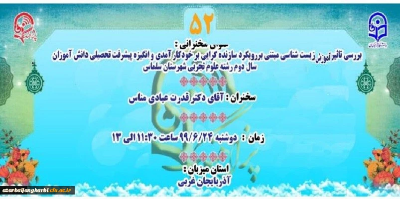 اطلاع رسانی پژآهنگ (52) ـ 24شهریور ماه 99 (مجازی)