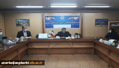 شورای آموزشی دانشگاه فرهنگیان استان آذربایجان غربی با موضوع آموزشهای مجازی برگزار گردید