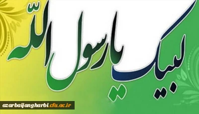 حجت الاسلام دکتر بیگی مسئول نهاد نمایندگی مقام معظم رهبری دانشگاه فرهنگیان استان آذربایجان غربی:

سرعت نفوذ اسلام در دنیای غرب از دلایل توهین به ساحت پیامبر اکرم(ص) است / آیا در فرانسه  به بهانه آزادی بیان  می توان به هولکاست هم نقدی وارد کرد ؟