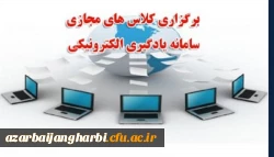 کانال اطلاع رسانی یادگیری الکترونیکی دانشگاه فرهنگیان