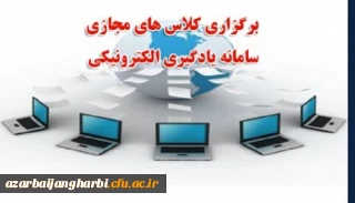 قابل توجه اساتید و دانشجو معلمان محترم

کانال اطلاع رسانی یادگیری الکترونیکی دانشگاه فرهنگیان