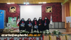 آئین فارغ التحصیلی دانشجو معلمان دانشگاه فرهنگیان استان آذربایجان غربی برگزار شد 2