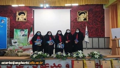 آئین فارغ التحصیلی دانشجو معلمان دانشگاه فرهنگیان استان آذربایجان غربی برگزار شد