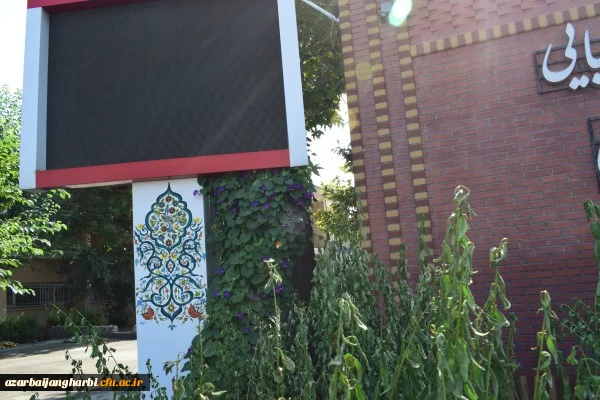 اجرای عملیات زیباسازی محوطه پردیس علامه طباطبایی آذربایجان غربی
 2