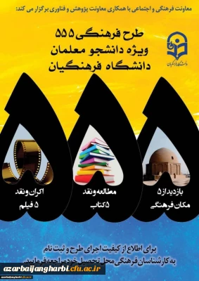 افتخارآفرینی دانشجویان پردیس علامه طباطبایی ارومیه در مرحله پنجم طرح 555
