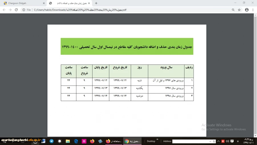 جدول زمان بندی حذف و اضافه دانشجویان کلیه مقاطع در نیمسال اول سال تحصیلی 1400-1399 2