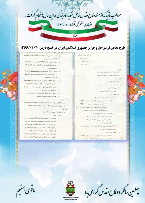 نمایشگاه  مجازی عکس و پوستر بمناسبت گرامیداشت هفته دفاع مقدس دانشگاه فرهنگیان استان آذربایجان غربی 3