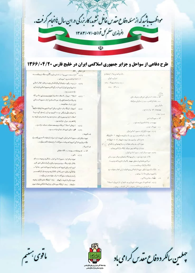 نمایشگاه  مجازی عکس و پوستر بمناسبت گرامیداشت هفته دفاع مقدس دانشگاه فرهنگیان استان آذربایجان غربی 3