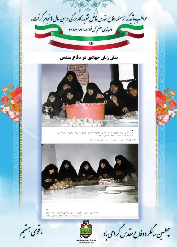 نمایشگاه  مجازی عکس و پوستر بمناسبت گرامیداشت هفته دفاع مقدس دانشگاه فرهنگیان استان آذربایجان غربی 4