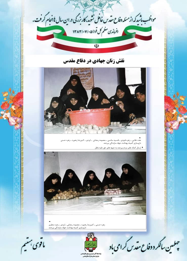 نمایشگاه  مجازی عکس و پوستر بمناسبت گرامیداشت هفته دفاع مقدس دانشگاه فرهنگیان استان آذربایجان غربی 4