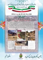 نمایشگاه  مجازی عکس و پوستر بمناسبت گرامیداشت هفته دفاع مقدس دانشگاه فرهنگیان استان آذربایجان غربی 6