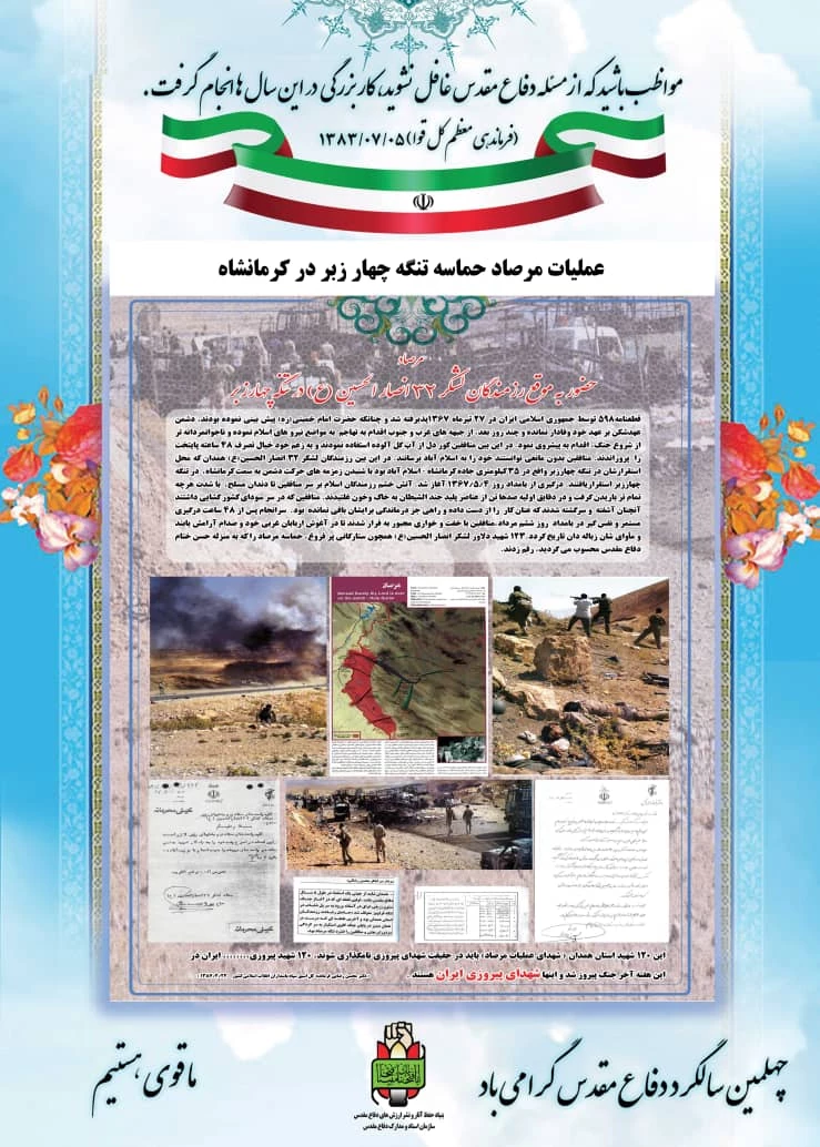 نمایشگاه  مجازی عکس و پوستر بمناسبت گرامیداشت هفته دفاع مقدس دانشگاه فرهنگیان استان آذربایجان غربی 6