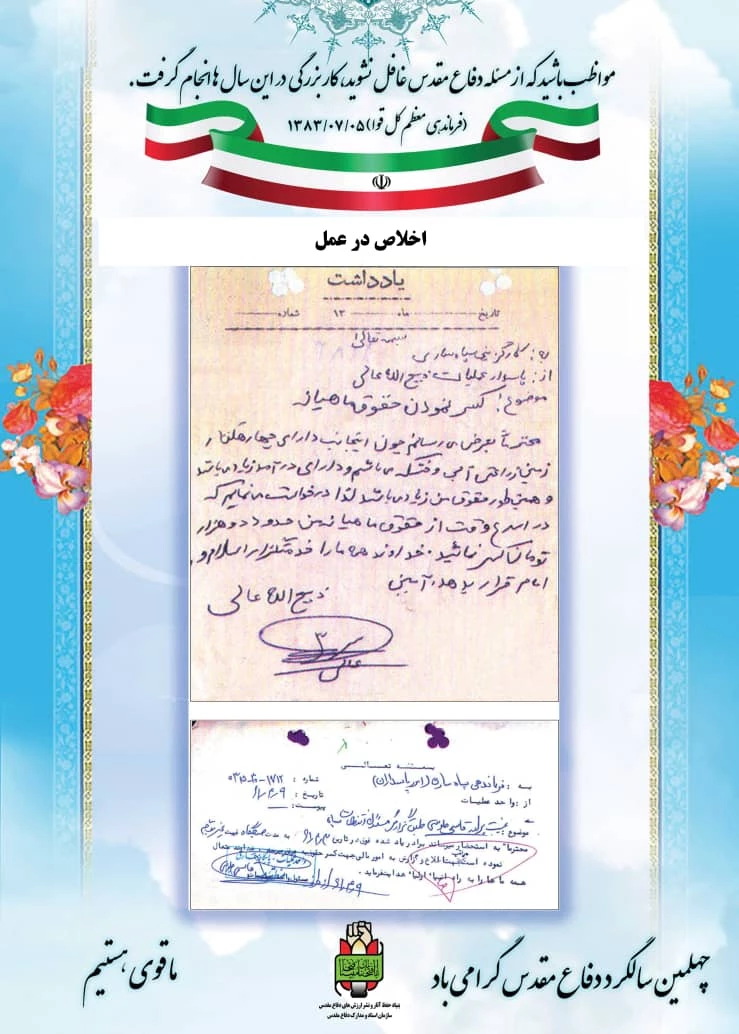 نمایشگاه  مجازی عکس و پوستر بمناسبت گرامیداشت هفته دفاع مقدس دانشگاه فرهنگیان استان آذربایجان غربی 7