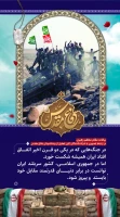 نمایشگاه  مجازی عکس و پوستر بمناسبت گرامیداشت هفته دفاع مقدس دانشگاه فرهنگیان استان آذربایجان غربی 9