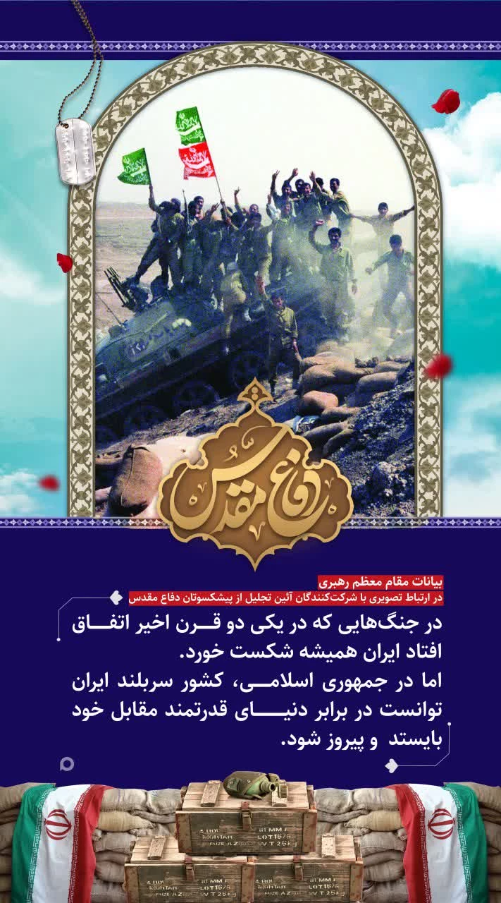 نمایشگاه  مجازی عکس و پوستر بمناسبت گرامیداشت هفته دفاع مقدس دانشگاه فرهنگیان استان آذربایجان غربی 9