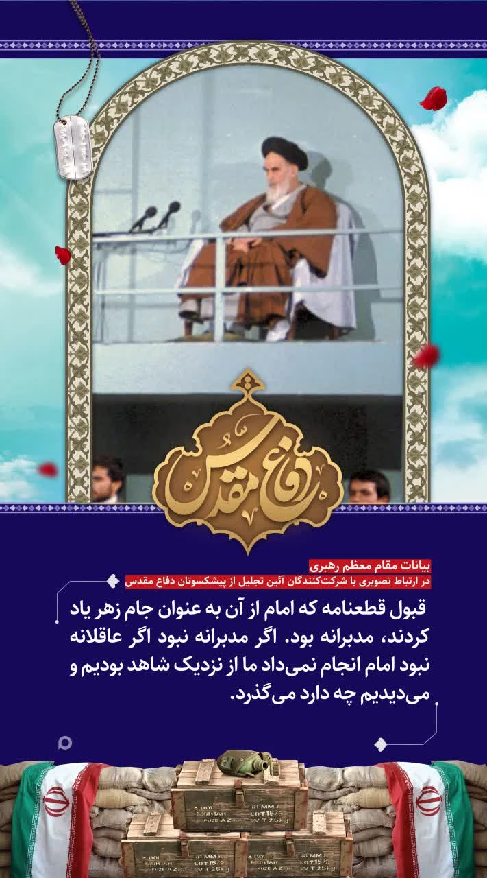 نمایشگاه  مجازی عکس و پوستر بمناسبت گرامیداشت هفته دفاع مقدس دانشگاه فرهنگیان استان آذربایجان غربی 10