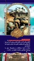 نمایشگاه  مجازی عکس و پوستر بمناسبت گرامیداشت هفته دفاع مقدس دانشگاه فرهنگیان استان آذربایجان غربی 12