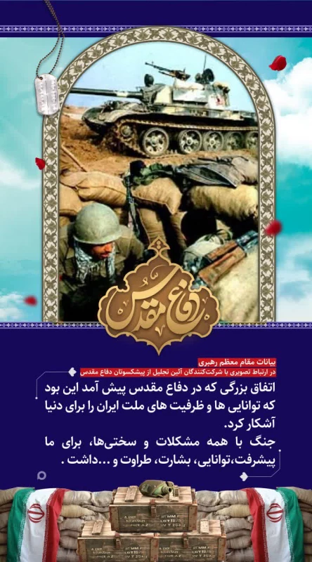 نمایشگاه  مجازی عکس و پوستر بمناسبت گرامیداشت هفته دفاع مقدس دانشگاه فرهنگیان استان آذربایجان غربی 12