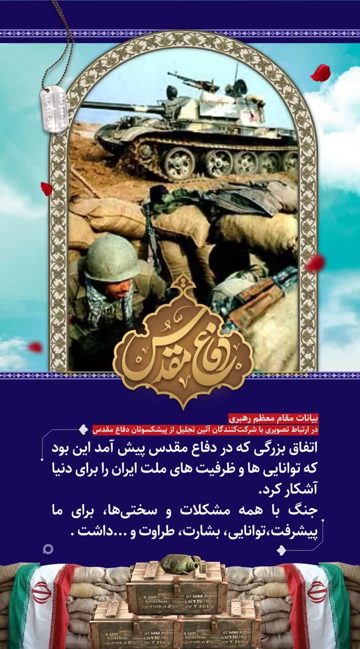 نمایشگاه  مجازی عکس و پوستر بمناسبت گرامیداشت هفته دفاع مقدس دانشگاه فرهنگیان استان آذربایجان غربی 12