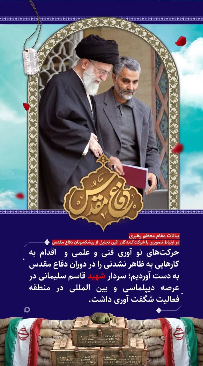 نمایشگاه  مجازی عکس و پوستر بمناسبت گرامیداشت هفته دفاع مقدس دانشگاه فرهنگیان استان آذربایجان غربی 13