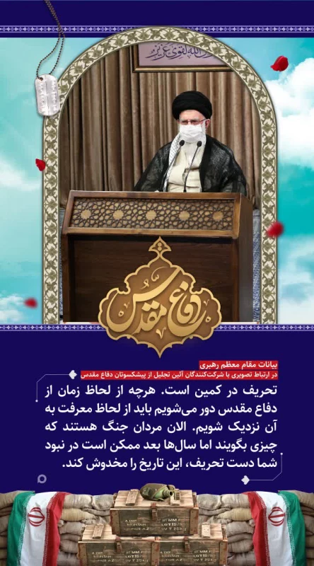 نمایشگاه  مجازی عکس و پوستر بمناسبت گرامیداشت هفته دفاع مقدس دانشگاه فرهنگیان استان آذربایجان غربی 14