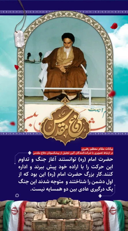 نمایشگاه  مجازی عکس و پوستر بمناسبت گرامیداشت هفته دفاع مقدس دانشگاه فرهنگیان استان آذربایجان غربی 15