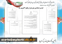 نمایشگاه  مجازی عکس و پوستر بمناسبت گرامیداشت هفته دفاع مقدس دانشگاه فرهنگیان استان آذربایجان غربی 17