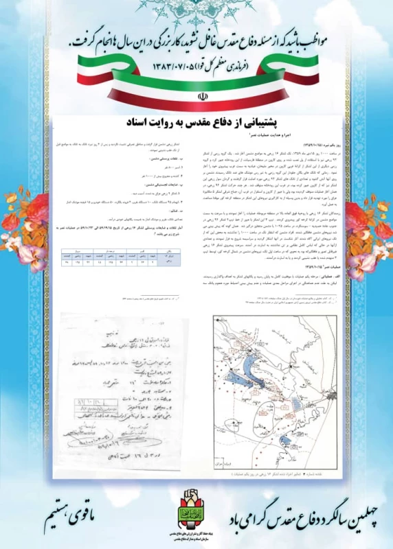 نمایشگاه  مجازی عکس و پوستر بمناسبت گرامیداشت هفته دفاع مقدس دانشگاه فرهنگیان استان آذربایجان غربی 20