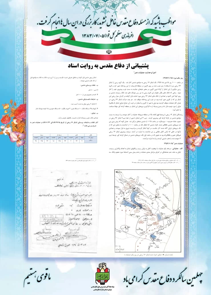 نمایشگاه  مجازی عکس و پوستر بمناسبت گرامیداشت هفته دفاع مقدس دانشگاه فرهنگیان استان آذربایجان غربی 20