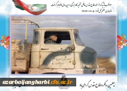 نمایشگاه  مجازی عکس و پوستر بمناسبت گرامیداشت هفته دفاع مقدس دانشگاه فرهنگیان استان آذربایجان غربی 47