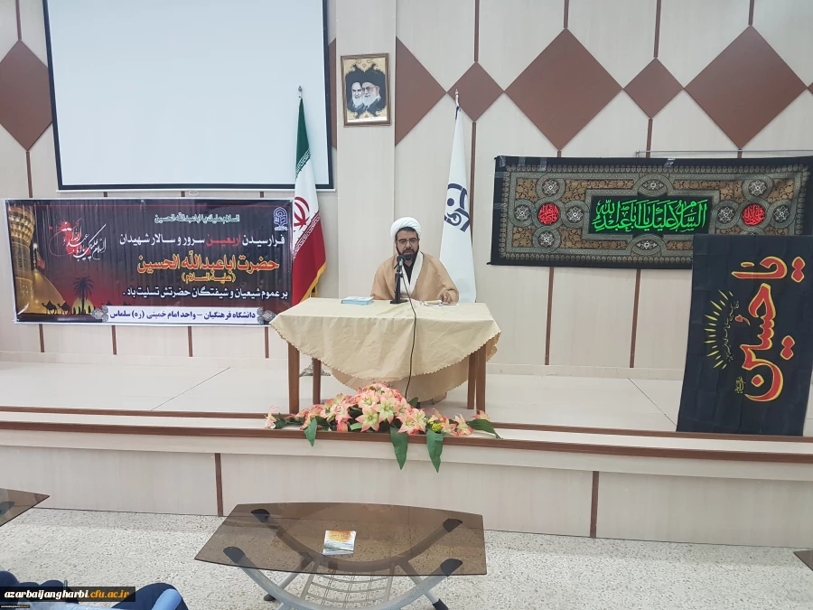 با حضور حجت الاسلام والمسلمین عباسی مسئول نهاد رهبری در دانشگاه فرهنگیان استان آذربایجان غربی برگزاری مراسم اربعین حسینی برگزار شد