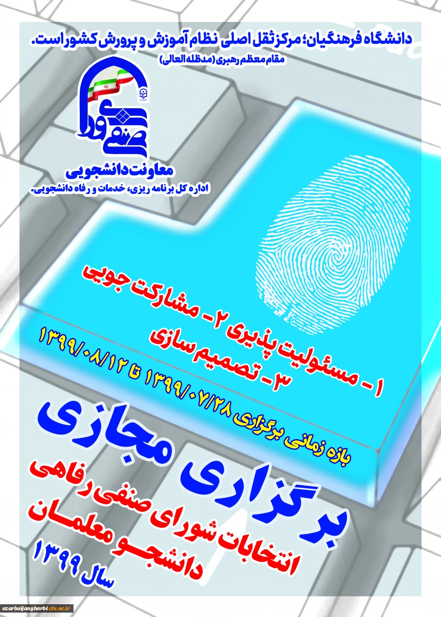 پوستر  انتخابات شورای صنفی