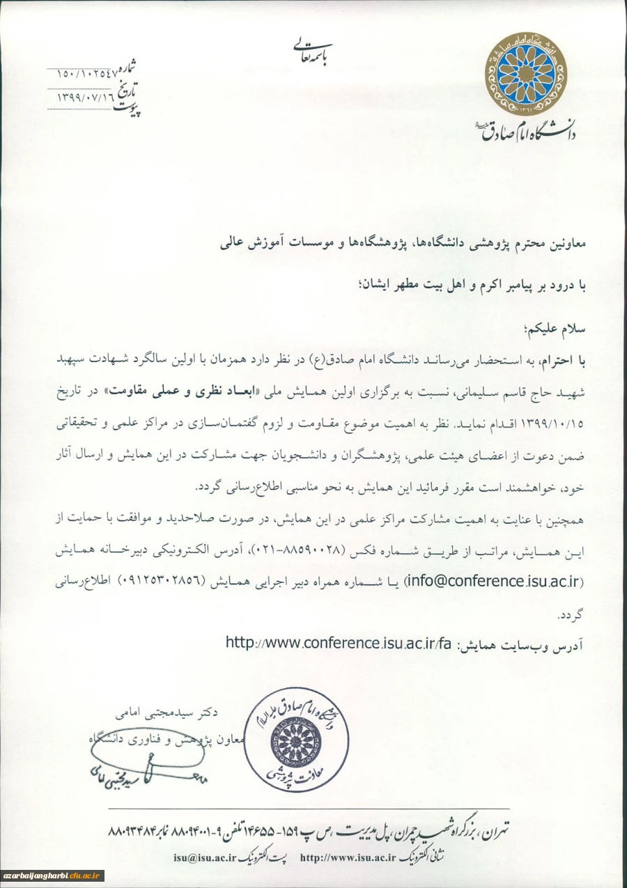 همایش ملی ابعاد نظری و عملی مقاومت