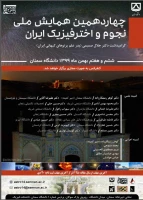 پوستر چهاردهمین کنفرانس نجوم و اختر فیزیک