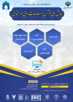 همایش ملی قرآن و مطالعات ادبی و اجتماعی در دانشگاه گلستان