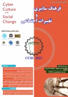 اعلام زمان برگزاری کنفرانس ملی فرهنگ سایبری