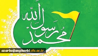 بیانیه دانشگاهیان دانشگاه فرهنگیان استان آذربایجان غربی در محکومیت اهانت فرانسه به پیامبر (ص)