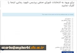 نحوه شرکت دانشجویان محترم در انتخابات شورای صنفی پردیس شهید رجایی ارومیه 5