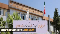 کسب رتبه سوم آذربایجان غربی در کیفیت اجرای رهنامه 40 ماده ای دانشگاه فرهنگیان کشور