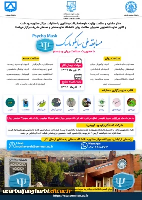 دانشگاه سمنان برگزار می کند

برگزاری مسابقات سایکو ماسک با جوایز نقدی