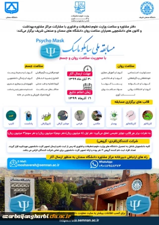 دانشگاه سمنان برگزار می کند

برگزاری مسابقات سایکو ماسک با جوایز نقدی