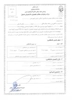 فرم درخواست معافیت تحصیلی دانشجویی