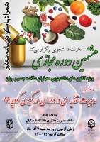 برگزاری هشتمین دوره مجازی ویژه دانشجومعلمان 